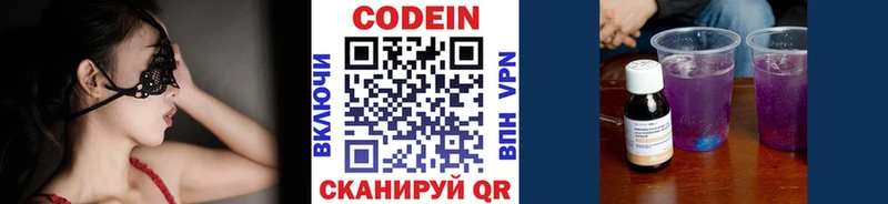 где купить   Волосово  Codein напиток Lean (лин) 